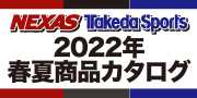 ネクサス・タケダスポーツ2022春夏オリジナル・カタログ