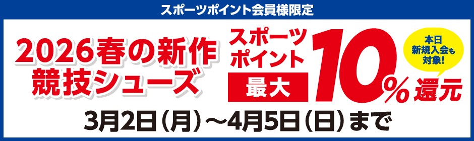 ポイント最大10%還元