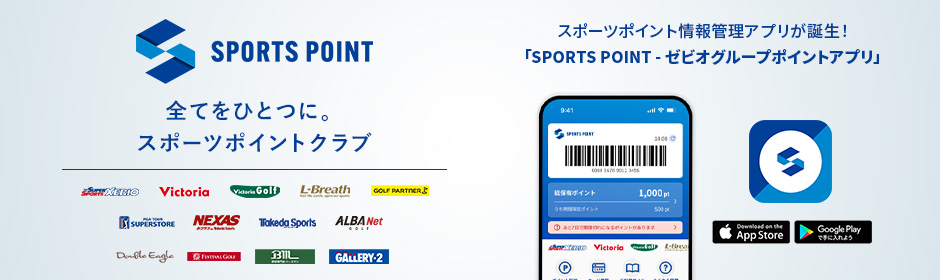 スポーツポイント
